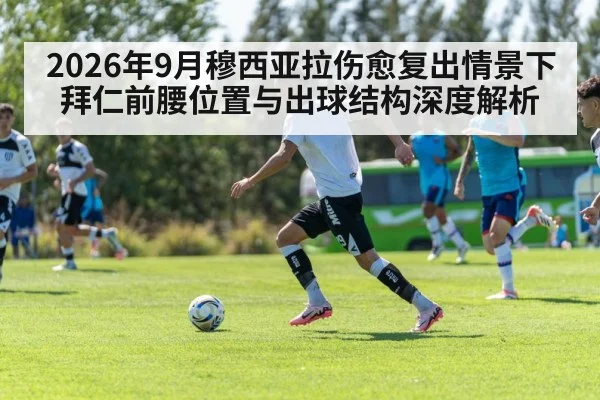 football team tactical training