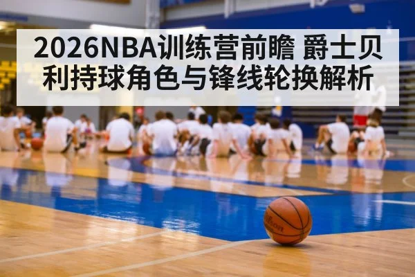 basketball training camp