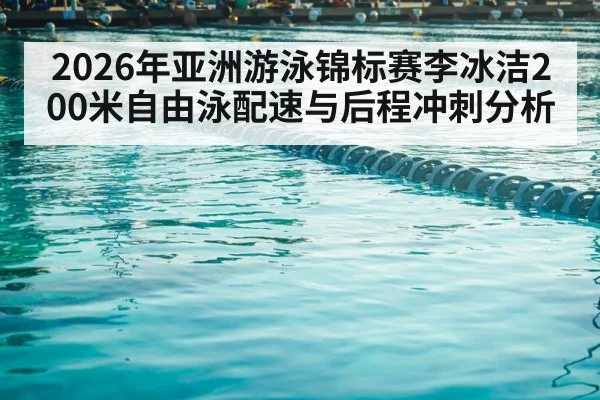 competitive swimming pool lanes