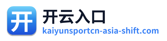 开云入口